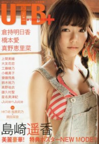 ＵＰ－ＴＯ－ＢＯＹ増刊 （２０１３年７月号）
