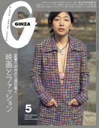 ＧＩＮＺＡ　（ギンザ） （２０２４年　０５月号）