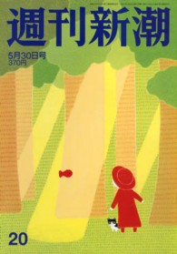 週刊新潮 （２０１３年５月３０日号）