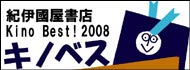 �I�ɍ������XKino Best!�L�m�x�X�Q�O�O�W