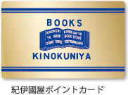 紀伊國屋ポイントカード
