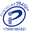 プライバシーマーク