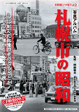 札幌市の昭和.bmp
