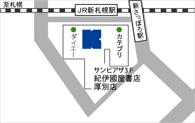紀伊國屋書店　厚別店　マップ