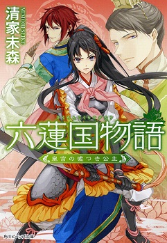 六蓮国物語加工2.jpg