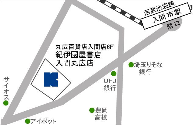 紀伊國屋書店 入間丸広店 マップ