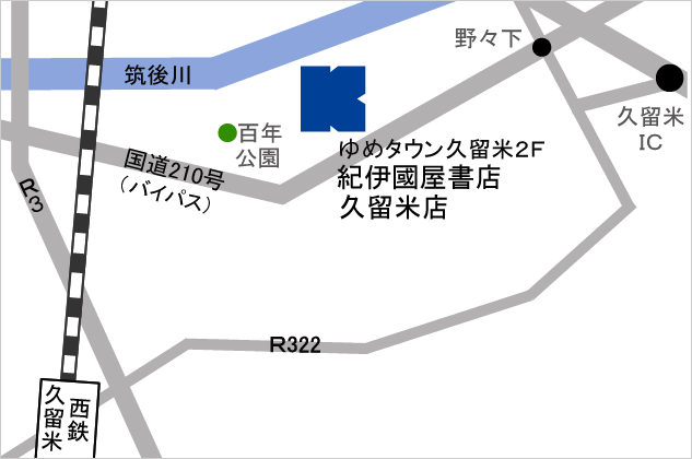 紀伊國屋書店　久留米店　マップ