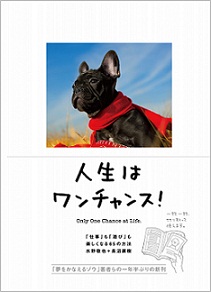 人生はワンチャンス.jpg
