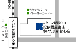 さいたま新都心店 地図