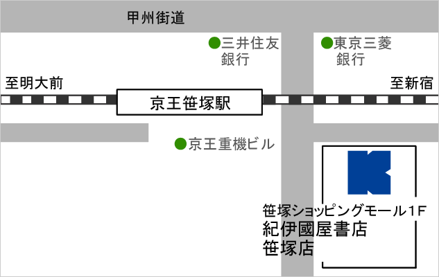 紀伊國屋書店　笹塚店　マップ