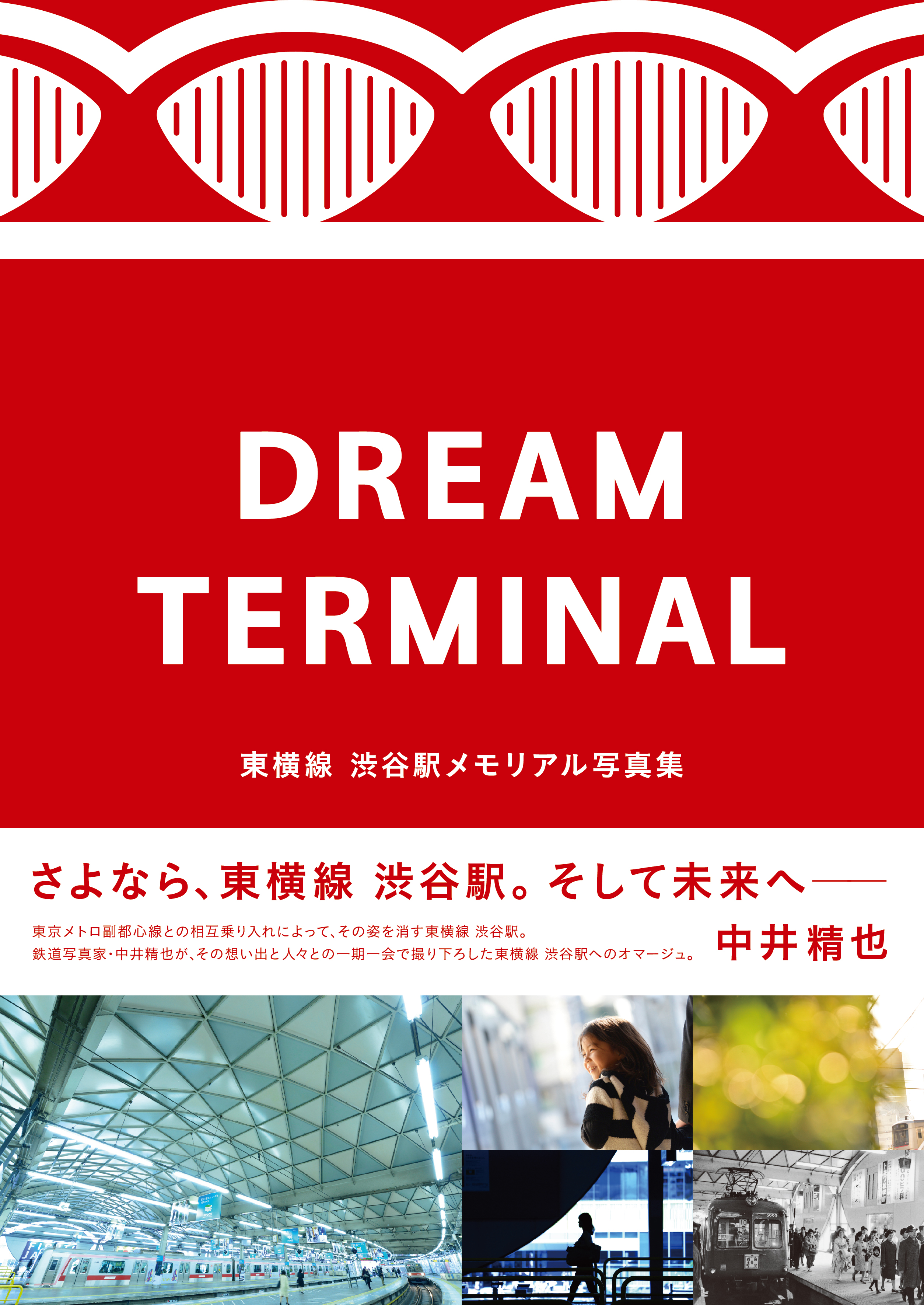 dreamterminal.jpg
