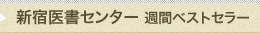 　週間ベストセラー