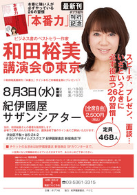 和田裕美講演会東京.jpg