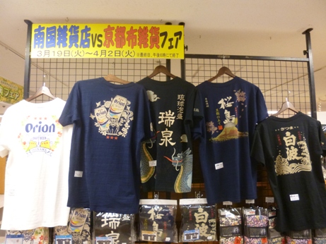 沖縄　京都.JPG