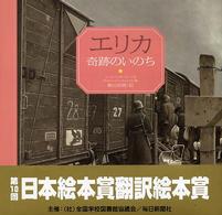 エリカ奇跡のいのち