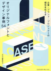 オリジナルフォントとデザイン事例54:企業・ブランド・プロジェクトの個性を伝える(另開新視窗)