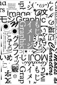 もじイメージGraphic :  日本の文字からひろがるグラフィックの地平 = Modes and characters /