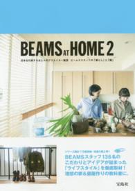 Beams at home. 日本を代表するおしゃれクリエイター集團ビームススタッフの「暮らし」と「服」 /