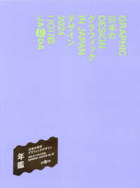 Graphic Design in Japan(另開新視窗)