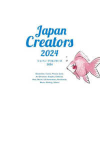 ジャパン・クリエイターズ,今、頼みたいイラストレーター、デザイナーの最新仕事BOOK(另開新視窗)