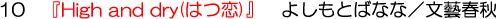 High and dryi͂j