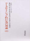 コミュニケイション的行為の理論<中>
