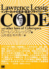 CODE—インターネットの合法・違法・プライバシー