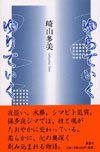 ゆらてぃくゆりてぃく