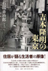 吉本隆明の東京