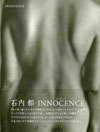 INNOCENCE