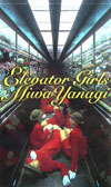 Elevator Girls Miwa Yanagi