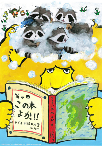 11年5月のランキング特集 この本よかっ 第4回子どもの絵本大賞in九州 九州の児童書担当者が選んだ絵本大賞 Best10 特別賞 本の 今 がわかる 紀伊國屋書店