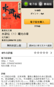 Kinoppy『水滸伝』商品画面