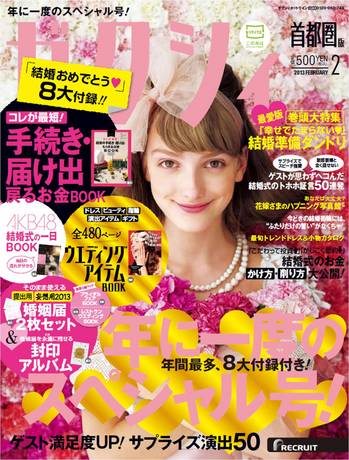 ゼクシィ 2 3月号を買って Kinokuniya Point 100ポイントをもらおう 12年12月22日 土 13年2月22日 金 本の 今 がわかる 紀伊國屋書店