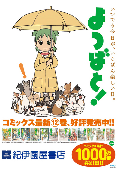 3 9発売予定 よつばと 12巻をお買い上げの方に紀伊國屋書店オリジナルブックカバーを差し上げます 本の 今 がわかる 紀伊國屋書店