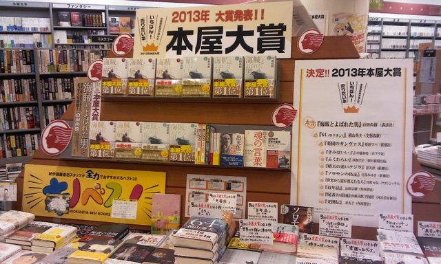 大賞発表2013本屋.jpg