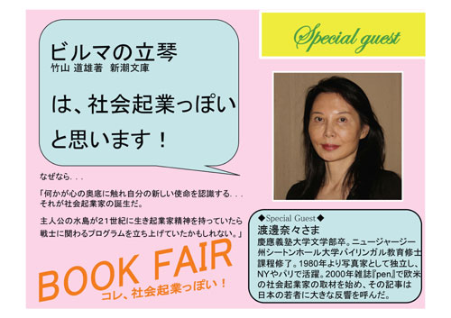 紀伊国屋書店 新宿南店 社会起業ブックフェア コレ 社会起業っぽい