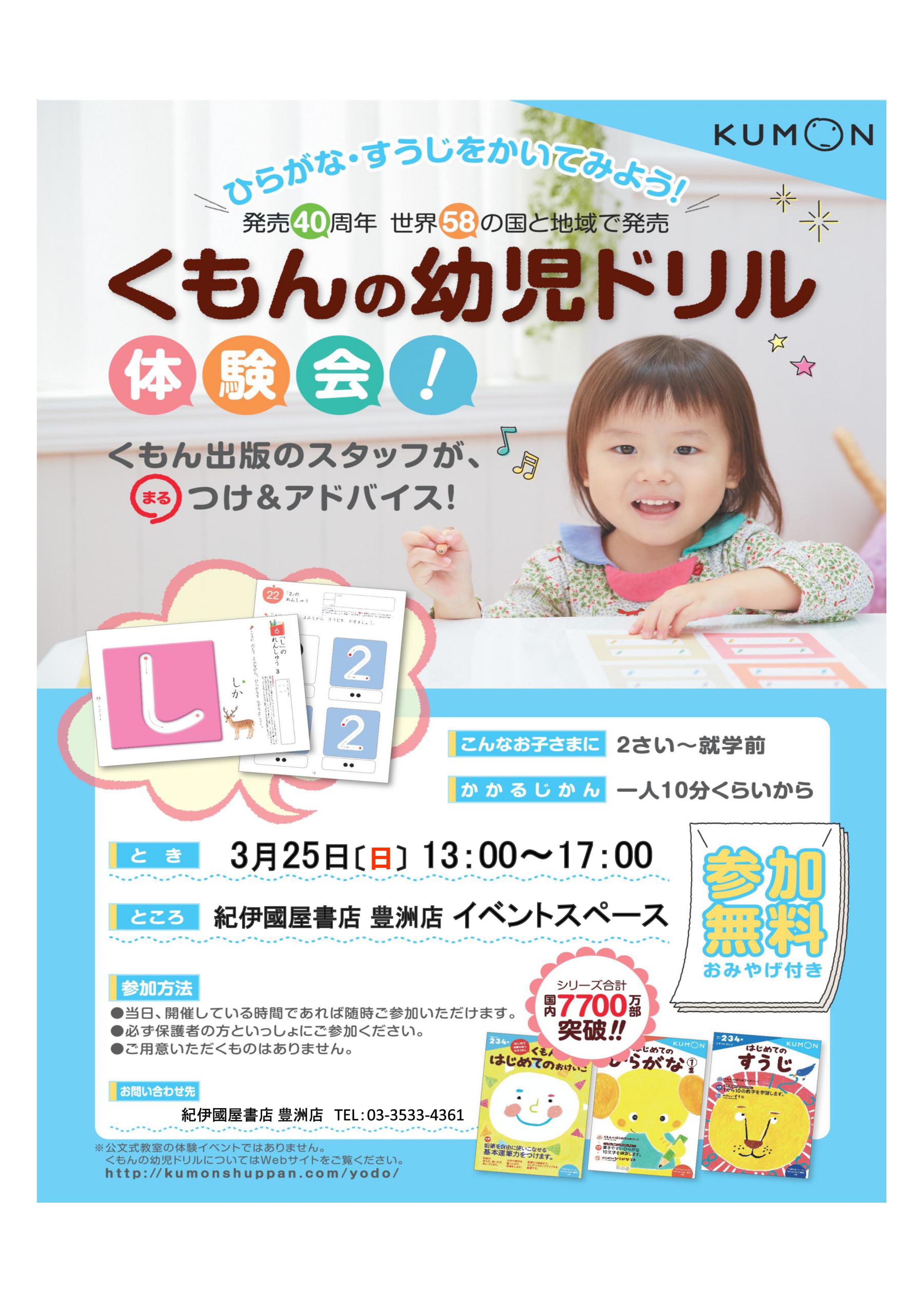 ◆20180325幼児ドリル体験会.jpg