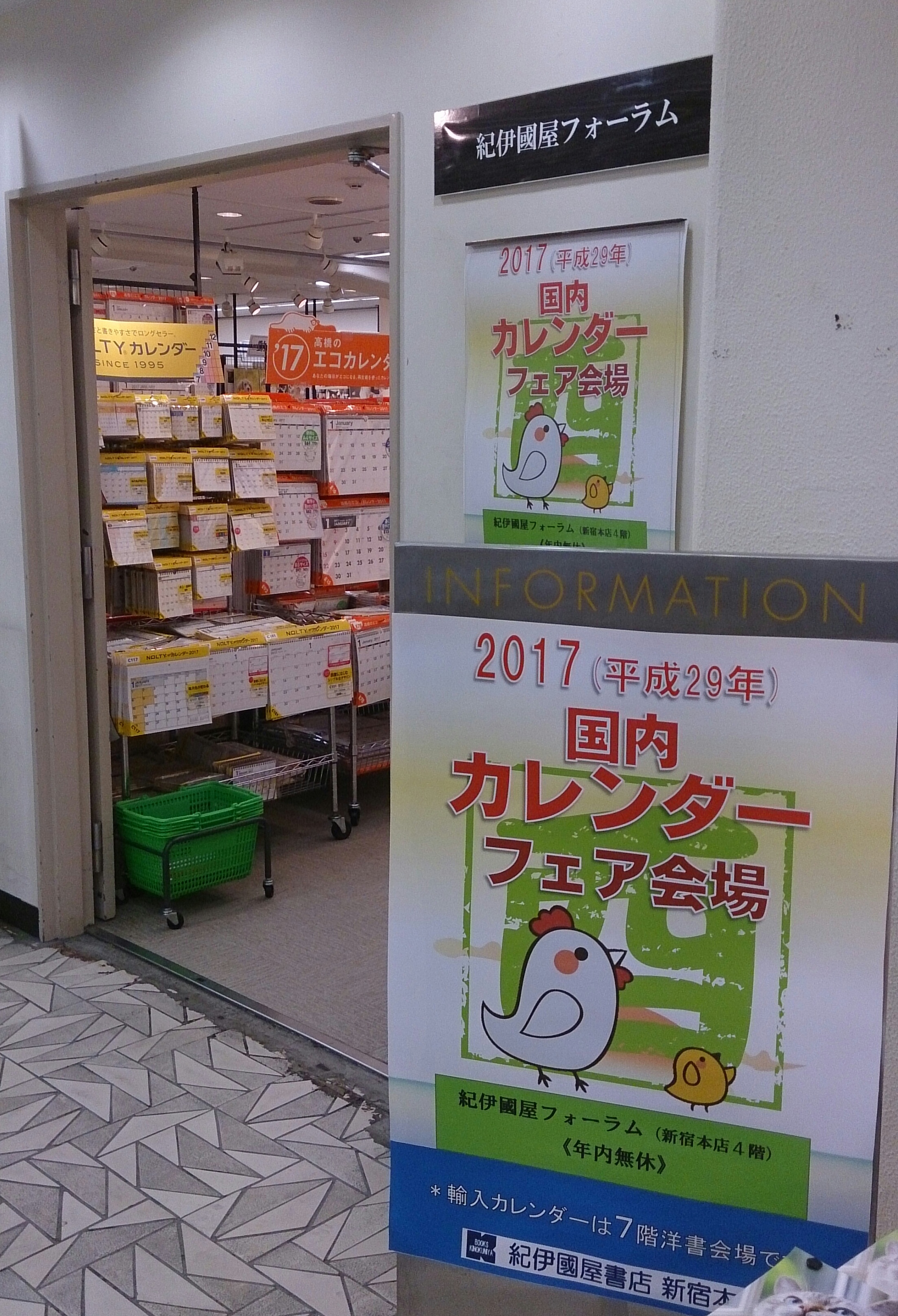新宿本店 17年カレンダー販売のお知らせ 17年1月15日 本の 今 がわかる 紀伊國屋書店