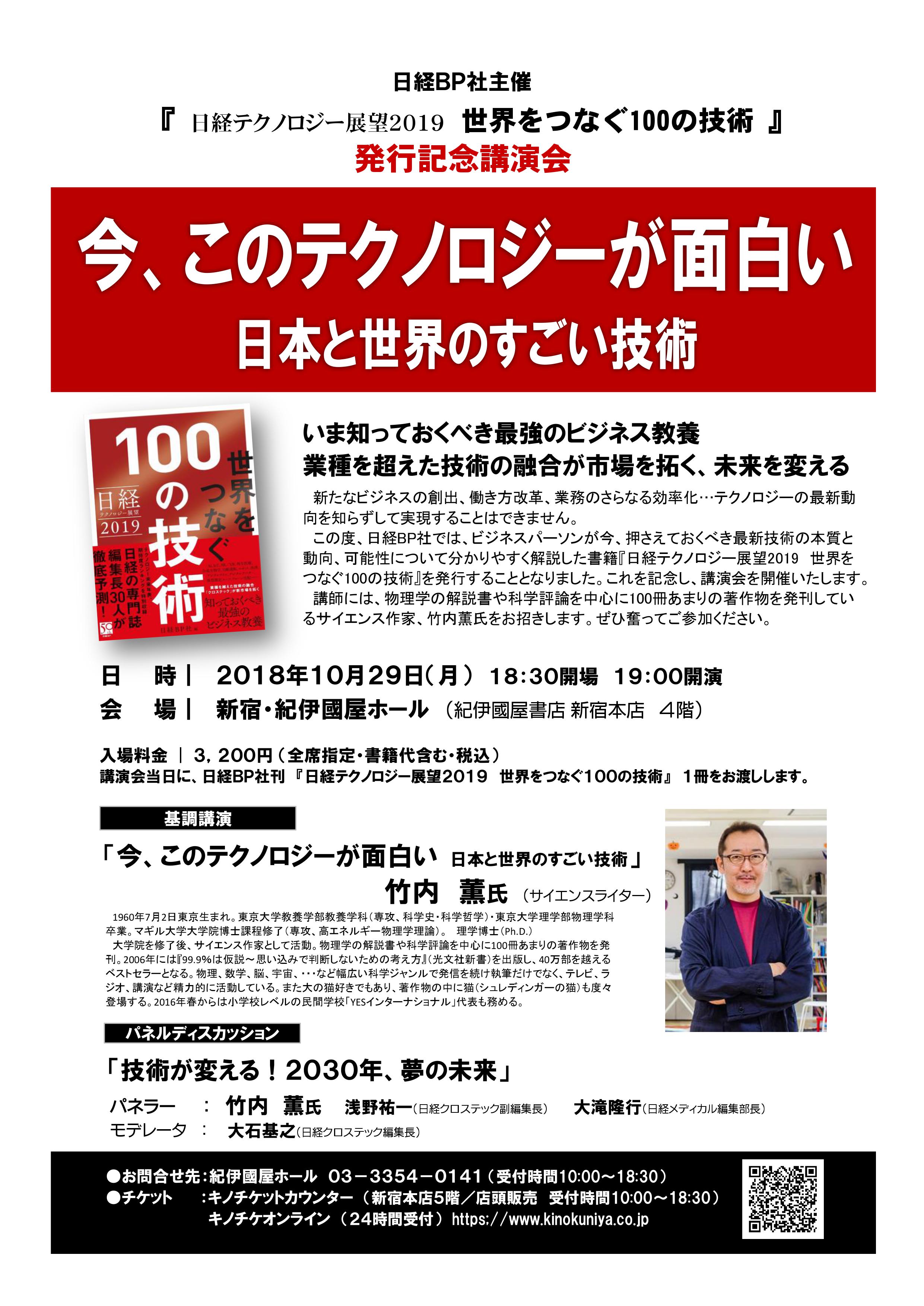 【1004】 100の技術2019チラシ原稿.jpg