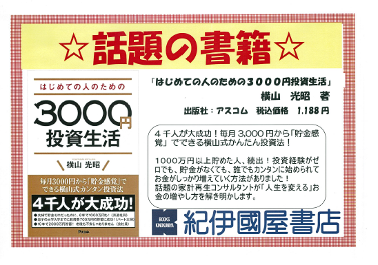 3000円投資.png