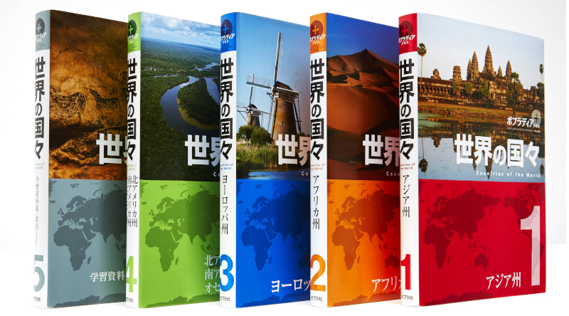 200の世界の国々を徹底解説！『ポプラディアプラス 世界の国々』全5巻