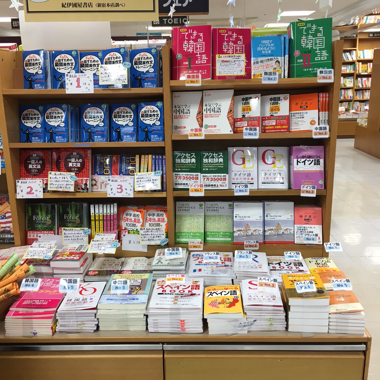 新宿本店 16年 英語 外国語 年間売上ランキングフェア開催中 17年1月末まで 本の 今 がわかる 紀伊國屋書店