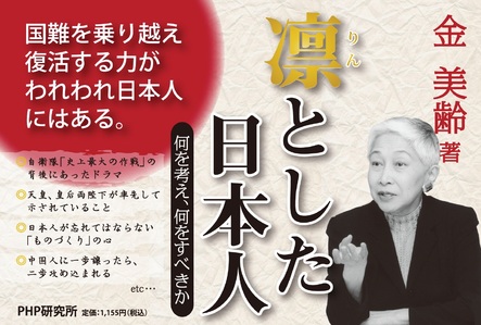 Kinoppy 日本人への応援歌 凛とした日本人 何を考え 何をすべきか 電子書籍の配信を開始 本の 今 がわかる 紀伊國屋書店