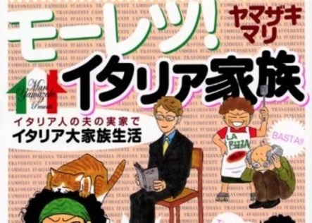 朱野帰子評 モーレツ イタリア家族 ヤマザキマリ著 プロの読み手による 書評空間 本の 今 がわかる 紀伊國屋書店