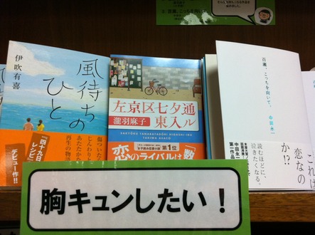 新宿南店 1テーマ3ブックス 胸キュンしたい 本の 今 がわかる 紀伊國屋書店 新宿南店 1テーマ3ブックス 胸キュンしたい 本の 今 がわかる 紀伊國屋書店
