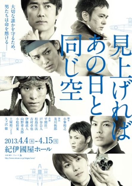 紀伊國屋ホール アミューズ企画 製作 見上げればあの日と同じ空 13年4月4日 15日 本公演は終了しました 本の 今 がわかる 紀伊國屋書店 紀伊國屋ホール アミューズ企画 製作 見上げればあの日と同じ空 13年4月4日 15日 本公演は終了しました 本の 今 がわかる 紀伊國屋書店