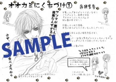 12 26発売予定 オオカミにくちづけ 1巻をお買い上げの方に夜神里奈先生描き下ろし特典ペーパーを差し上げます 本の 今 がわかる 紀伊國屋書店 12 26発売予定 オオカミにくちづけ 1巻をお買い上げの方に夜神里奈先生描き下ろし特典ペーパーを差し上げます 本の 今 がわかる 紀伊國屋書店