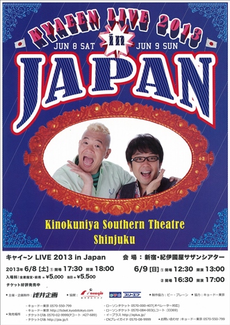 kyaeen2013.jpg
