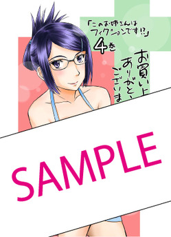 6 12発売予定 このお姉さんはフィクションです 4巻をお買い上げの方にむつきつとむ先生描き下ろし特典ペーパーを差し上げます 本の 今 がわかる 紀伊國屋書店 6 12発売予定 このお姉さんはフィクションです 4巻をお買い上げの方にむつきつとむ先生描き下ろし特典ペーパーを差し上げます 本の 今 がわかる 紀伊國屋書店